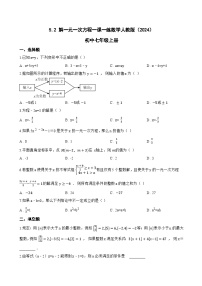 初中数学人教版（2024）七年级上册（2024）解一元一次方程达标测试