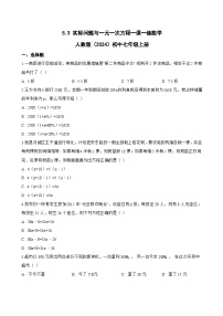 数学七年级上册（2024）实际问题与一元一次方程测试题