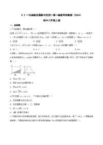 初中数学苏科版(2024)八年级上册(2024)第5章 一次函数5.3 一次函数的图象与性质当堂达标检测题