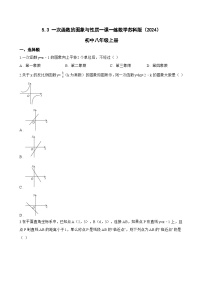 初中苏科版（2024）第5章 一次函数5.3 一次函数的图象与性质课后测评