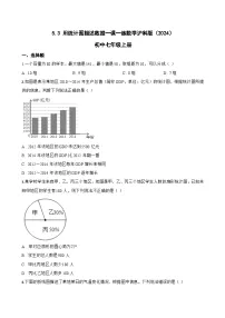 沪科版（2024）七年级上册（2024）用统计图描述数据当堂达标检测题