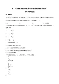 初中数学浙教版（2024）八年级上册（2024）5.4 一次函数的图象与性质课时练习