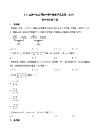 数学北京版（2024）5.5 三元一次方程组课后练习题
