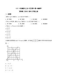 苏科版（2024）八年级上册（2024）第5章 一次函数5.5 一次函数与二元一次方程当堂检测题