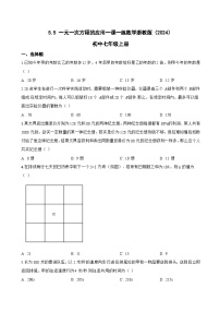 初中数学浙教版（2024）七年级上册（2024）一元一次方程的应用课后练习题