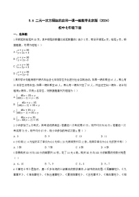 北京版（2024）七年级下册（2024）5.6 二元一次方程组的应用课后练习题