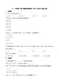 初中数学青岛版（2024）八年级上册（2024）6.1 不等式课堂检测