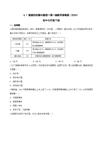 浙教版（2024）七年级下册（2024）数据的收集与整理习题