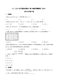 初中数学冀教版（2024）七年级下册（2024）二元一次方程组的解法课时训练