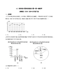 初中数学浙教版（2024）七年级下册（2024）条形统计图和折线统计图练习
