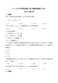青岛版（2024）八年级上册（2024）第6章 一元一次不等式6.3 一元一次不等式的解法课时练习