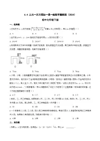 冀教版（2024）七年级下册（2024）三元一次方程组达标测试
