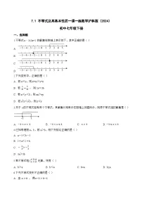 初中数学沪科版（2024）七年级下册（2024）不等式及其基本性质练习题