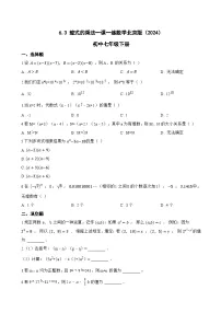 北京版（2024）七年级下册（2024）6.3 整式的乘法课堂检测