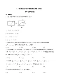 初中数学北京版（2024）七年级下册（2024）6.4 乘法公式课后复习题