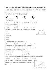 2025-2026学年上学期第三次学业水平反馈八年级数学试卷浙江 (1)-自定义类型