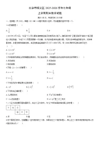 2025-2026学年北京市顺义区七年级上学期期末数学试卷（学生版）