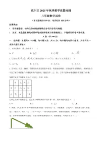 四川省达州市达川区2025-2026学年八年级上学期期末考试数学试题（原卷+解析）