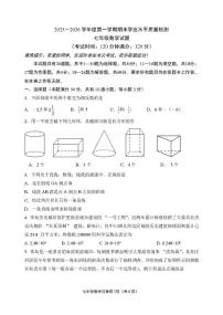 山东青岛市市南区2025一2026学年度第一学期期末学业水平质量检测 七年级数学试题