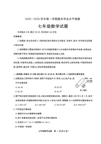 山东省聊城市2025一2026学年第一学期期末学业水平检测 七年级数学试题