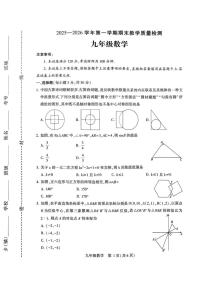 河南许昌市襄城县2025-2026学年第一学期期末教学质量检测九年级数学试题