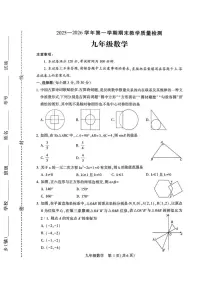 河南许昌市襄城县2025-2026学年第一学期期末教学质量检测九年级数学试题