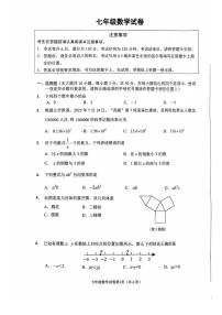 江苏南通市2025-2026学年七年级上学期2月期末数学试题