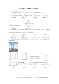 2026年浙江省中考数学自编模拟卷