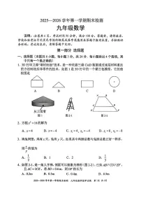 2025-2026学年广东省深圳市福田区九年级（上）期末数学试题（含答案）