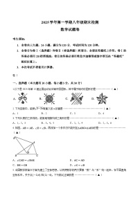 浙江金华市金东区2025-2026学年第一学期期末考试八年级数学卷含答案