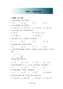 中考数学第一轮复习专题02 实数的运算（专项练习含答案）