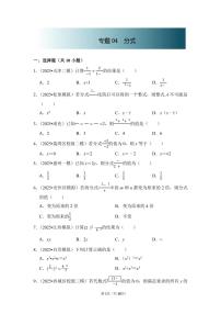 中考数学第一轮复习专题04 分式（专项练习含答案）