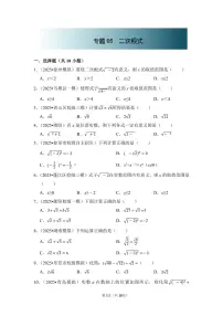 中考数学第一轮复习专题05 二次根式(专项练习含答案)