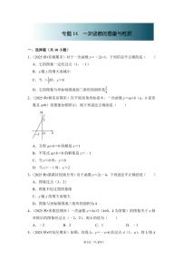 中考数学第一轮复习专题14 一次函数的图象与性质（专项练习含答案）