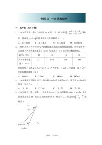 中考数学第一轮复习专题15 一次函数综合（专项练习含答案）