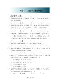中考数学第一轮复习专题17 二次函数的图象与性质（专项练习含答案）