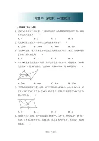 中考数学第一轮复习专题29 多边形、平行四边形（专项练习含答案）