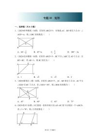 中考数学第一轮复习专题30 矩形（专项练习含答案）