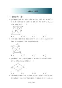 中考数学第一轮复习专题31 菱形（专项练习含答案）