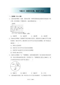 中考数学第一轮复习专题40 数据的收集、整理与描述（专项练习含答案）