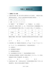 中考数学第一轮复习专题41 数据的分析（专项练习含答案）