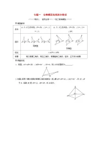 福建省2025中考数学专题一全等模型高效拆分特训