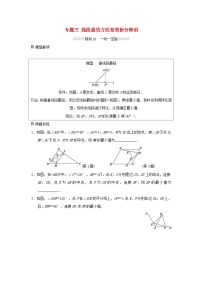 福建省2025中考数学专题三线段最值方法高效拆分特训