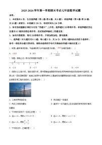 江苏扬州市2025-2026学年第一学期期末考试七年级数学试题（试卷+解析）