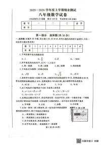 辽宁省丹东市凤城市2025-2026学年八年级上学期1月期末数学试题（含答案）