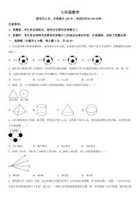吉林省通化市辉南县第四中学2025-2026学年七年级上册期末数学试卷（含答案）