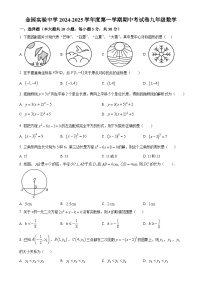 广东省汕头市金平区金园实验中学九年级上学期期中考试数学试题（原卷版）-A4