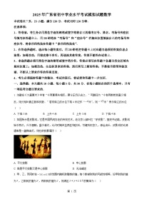 2025年广东省佛山市部分学校九年级中考一模数学试题（原卷版）-A4