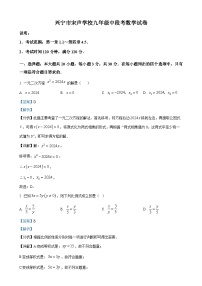 广东省梅州市兴宁市宋声学校九年级上学期11月期中考试数学试题（解析版）-A4