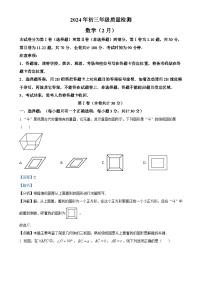 广东省深圳市深圳高级中学33校联考九年级下学期 开学考试数学试题（解析版）-A4